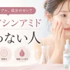 ナイアシンアミド 合わない人